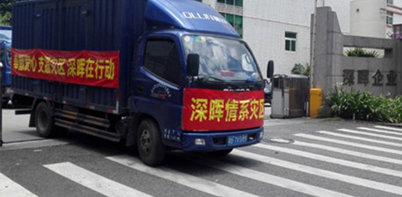 奉献爱心 支援灾区 爱体育网_爱体育网（中国）
在行动