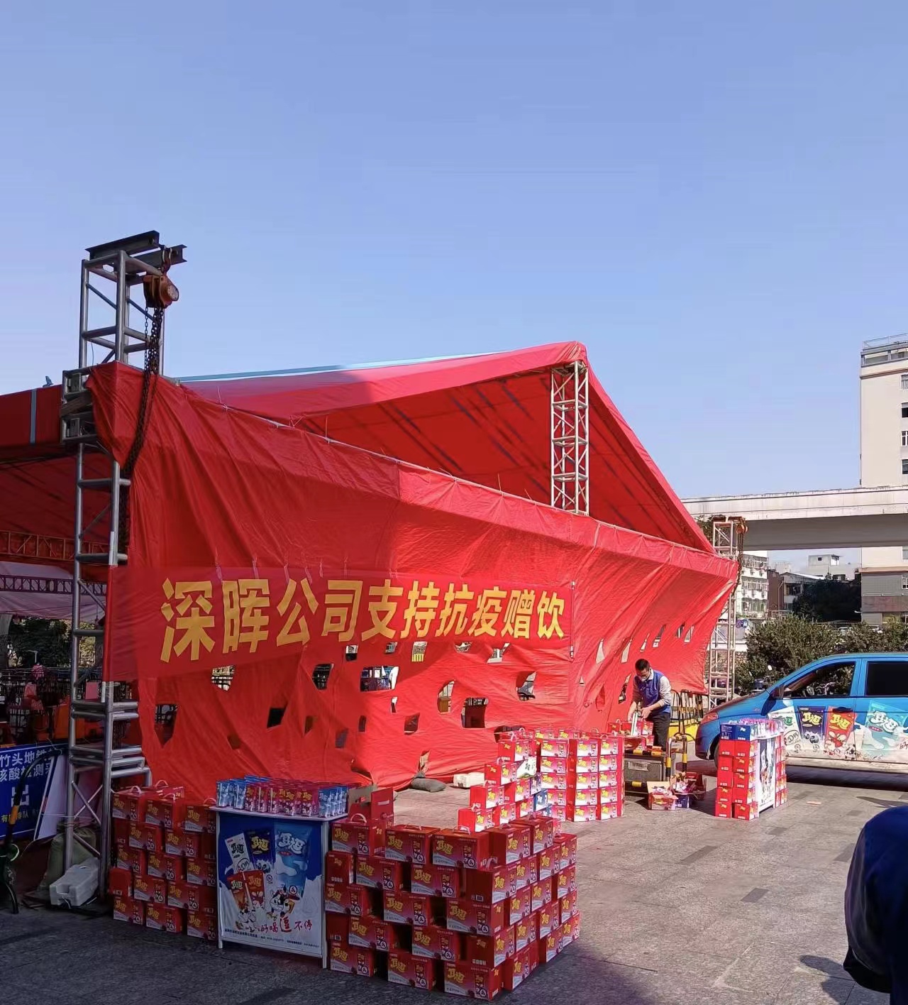 爱体育网_爱体育网（中国）
“支持抗疫赠饮”活动
