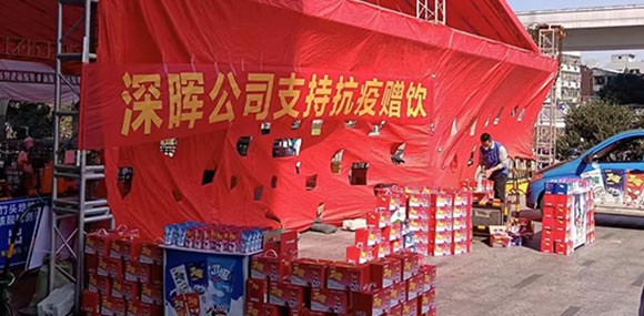 爱体育网_爱体育网（中国）
“支持抗疫赠饮”活动
